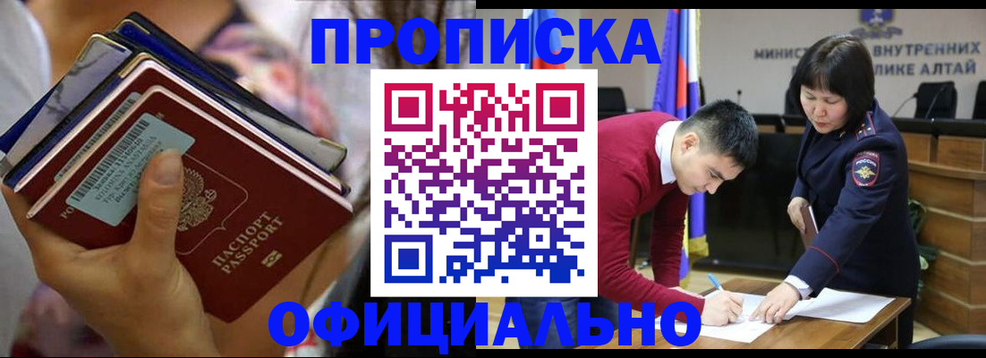 временная прописка в Комсомольске-на-Амуре