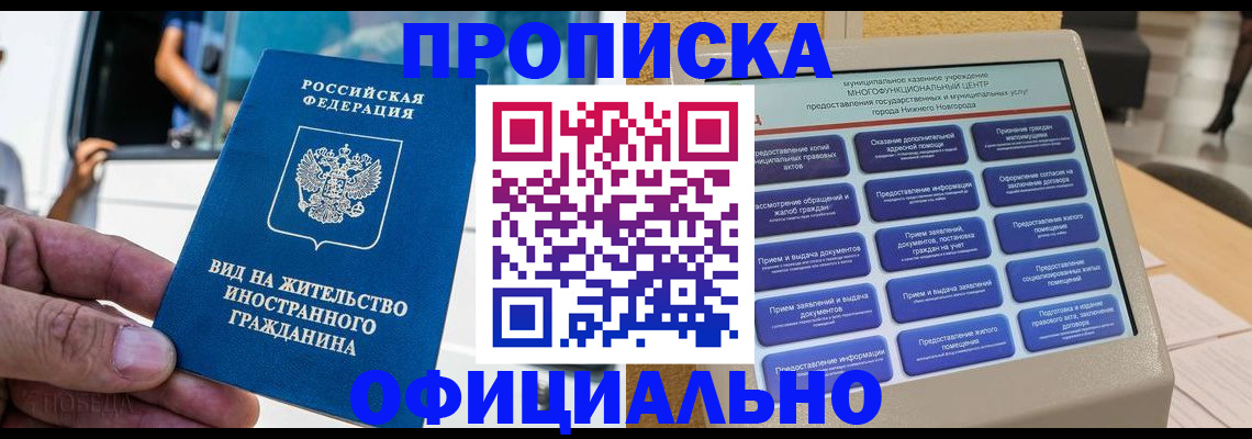 прописка законно в Комсомольске-на-Амуре
