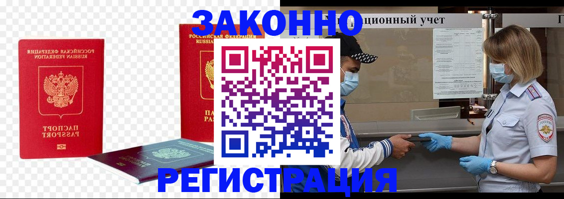 прописка законно в Комсомольске-на-Амуре